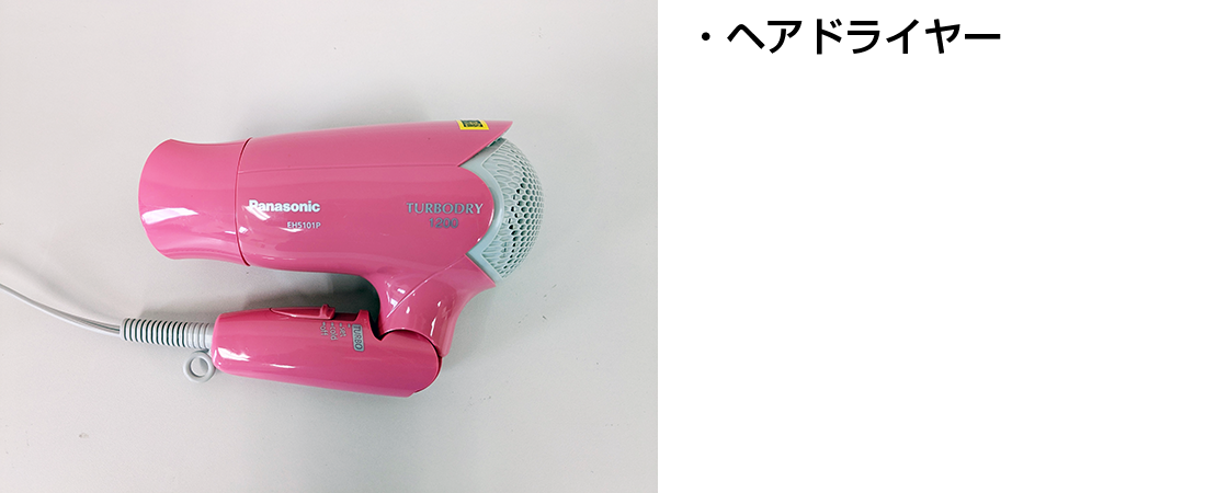 ヘアドライヤー