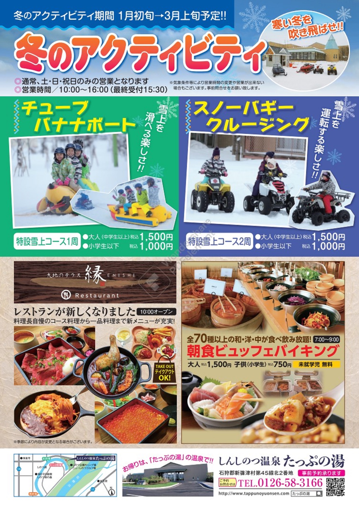 わかさぎ釣り裏