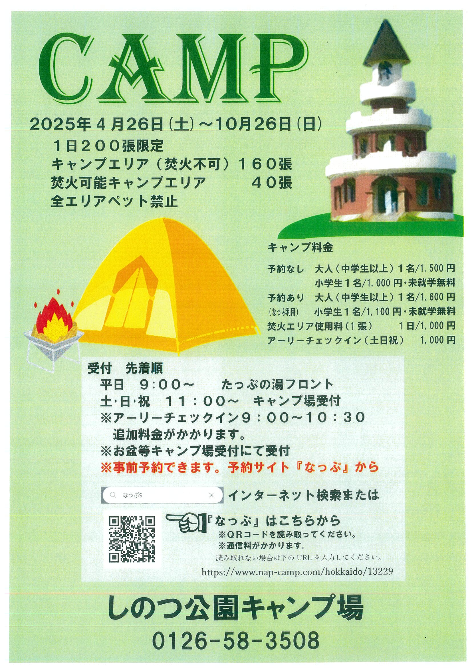 キャンプ場