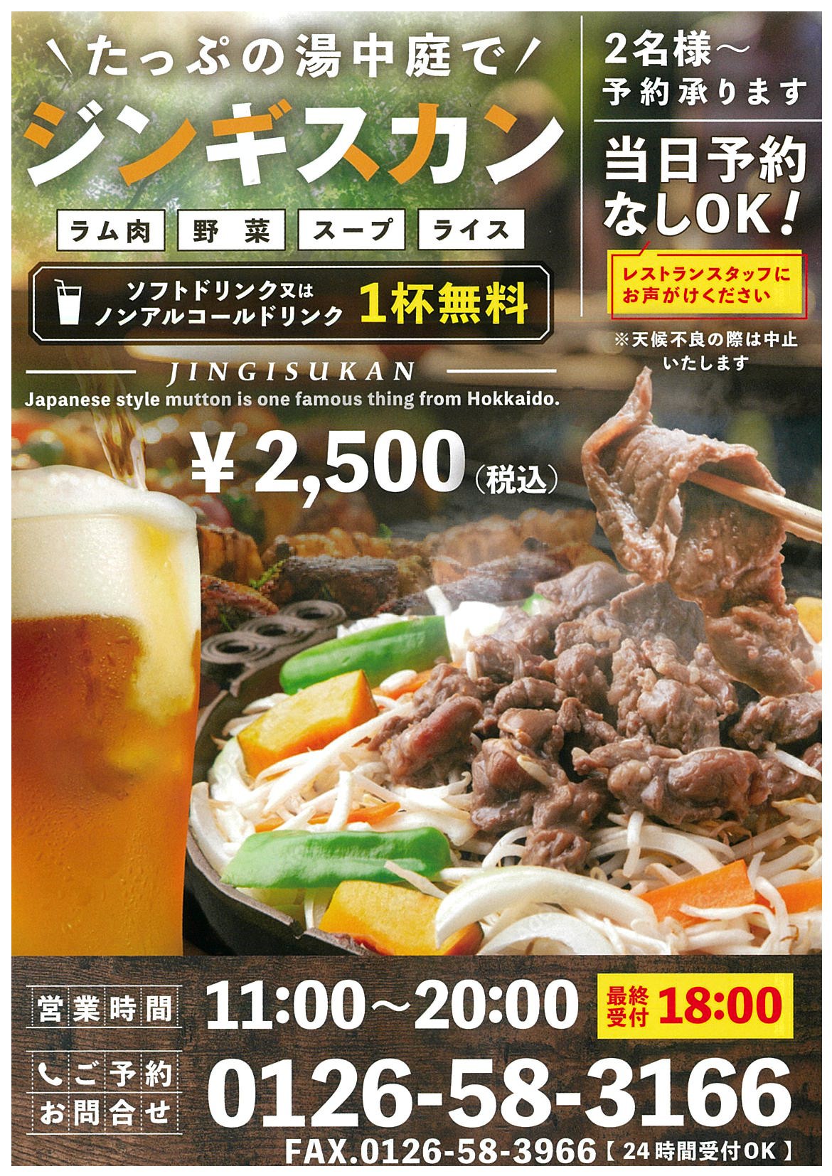 ジンギスカン