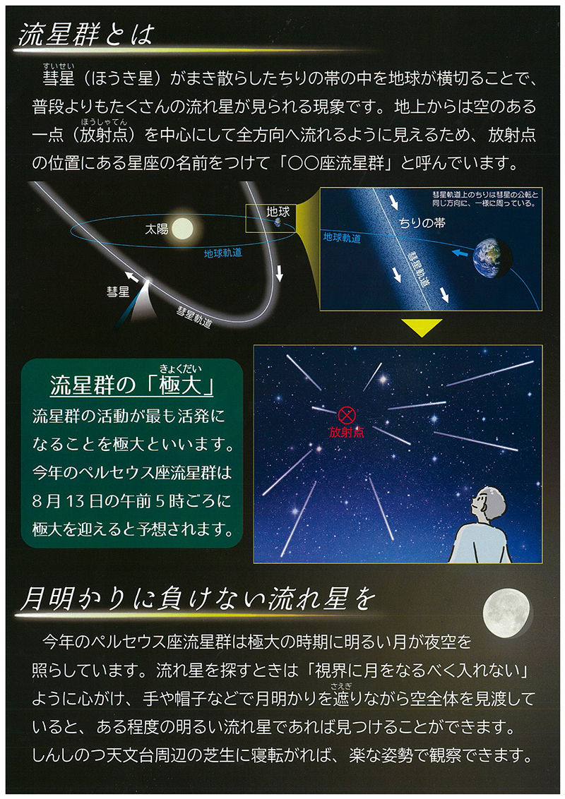 しんしのつ天文台 第３回星空ウォッチングチラシ2