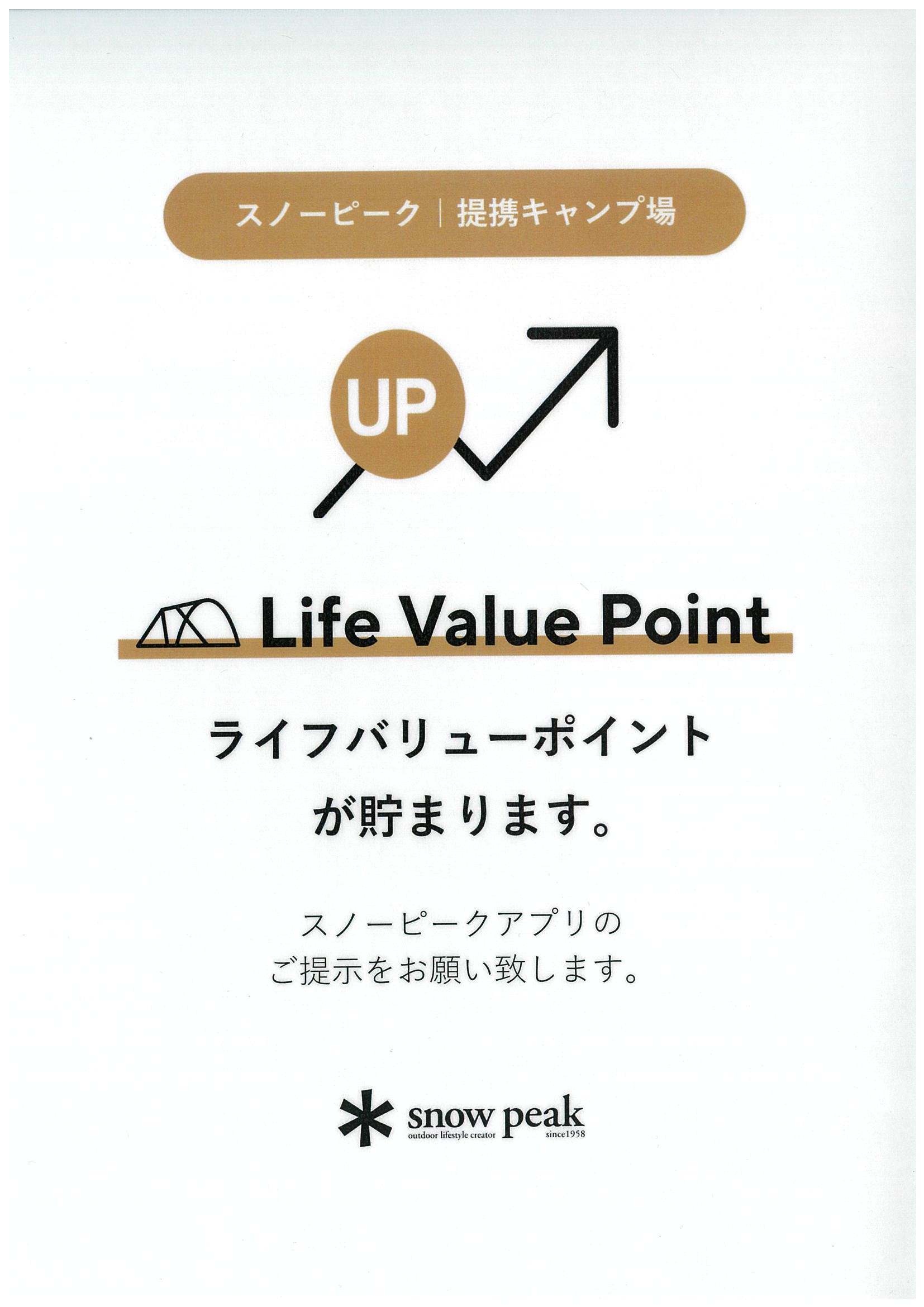 スノーピーク